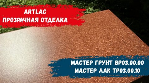Технология прозрачной отделки шпона BP03.00.00 + TP03.00.10